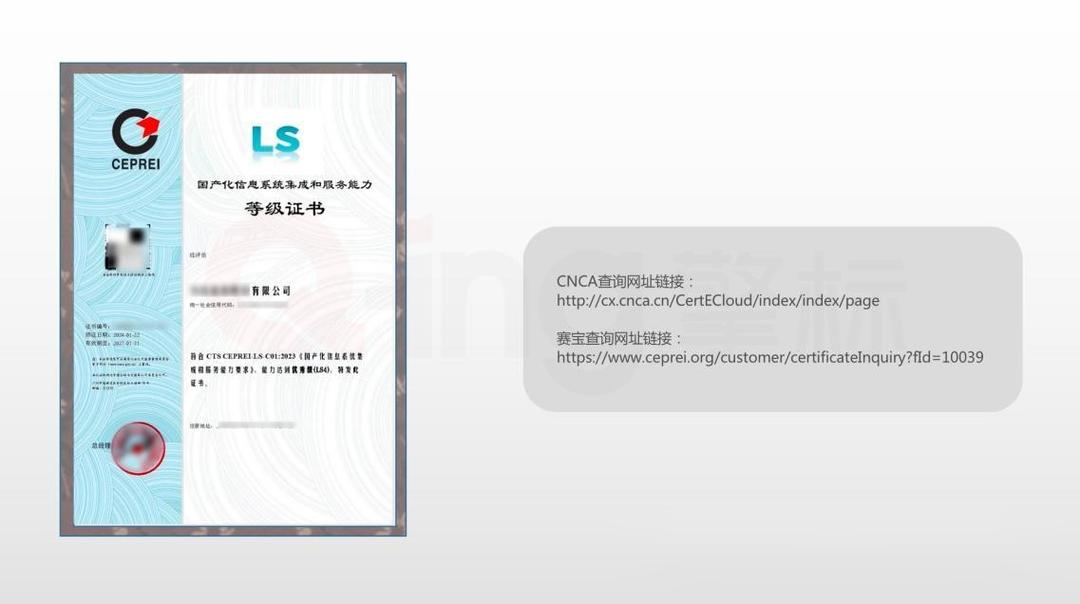 國產化信息系統(tǒng)集成和服務能力評估簡介 打造自主可控的數(shù)字基石