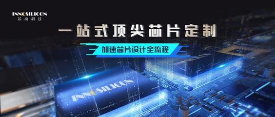 芯片設(shè)計研發(fā)風險太高?流片費用太高?國產(chǎn)IP陪你進階!