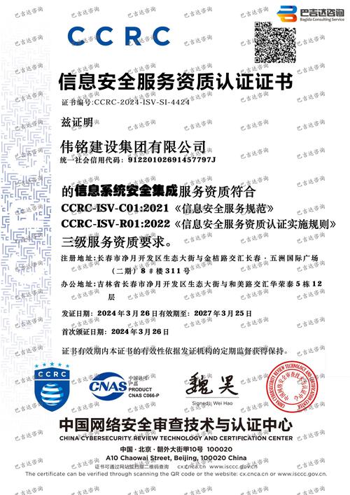 聚焦系統(tǒng)安全集成，偉銘建設集團以專業(yè)資質賦能吉林數(shù)字化轉型